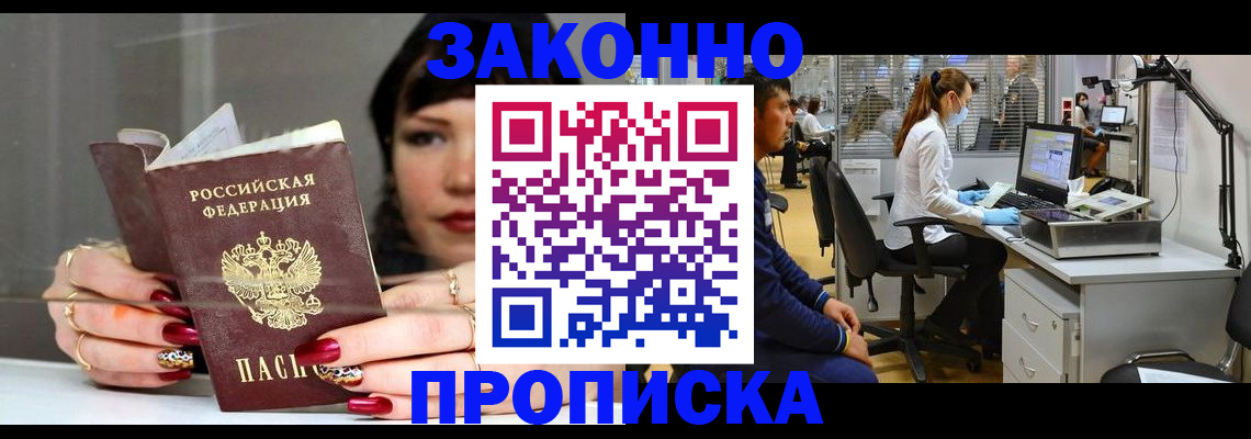 прописка иностранных граждан в Красном Куте