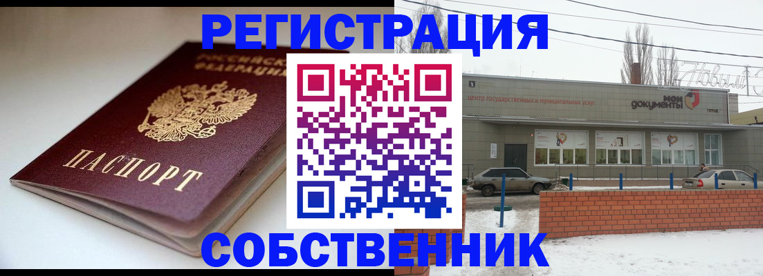 прописка паспорт в Красном Куте