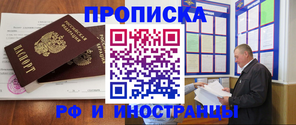 временная регистрация законно в Красном Куте