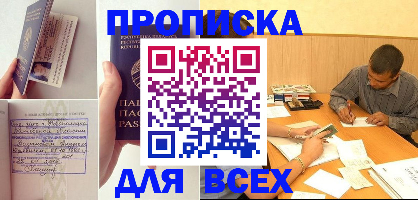 временная прописка в Красном Куте