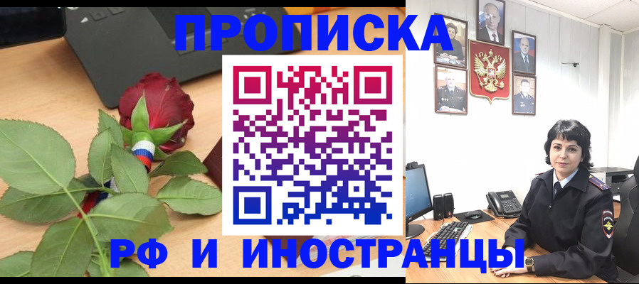 временная регистрация собственник в Красном Куте